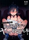 Hikigaya Hachiman o Saiminjutsu de Kanojo ni Shite Yaritai Houdai Suru Hon. 2 обложка