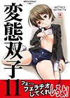Sukumizu to Bloomer de Futago ga Hentai!! - глава 11 обложка