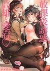 HOUKAGO YUUWAKU TAKAO TO ATAGO обложка