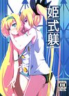Hime-shiki Shitsuke Princess-style discipline обложка