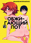 Hottest Sweat обложка