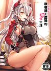 Hishokan Prinz Eugen to Sugosu Seikatsu обложка