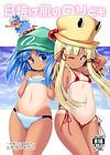Hiyake Hada no Loli Domo обложка
