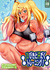 Hibiki to Asedaku Training обложка
