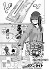 Hokkori Eye Mask обложка